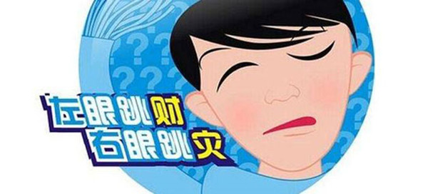 【六爻占卜】如何测眼皮跳吉凶