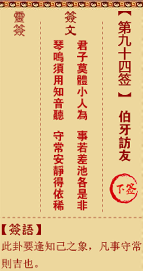 观音灵签 第94签