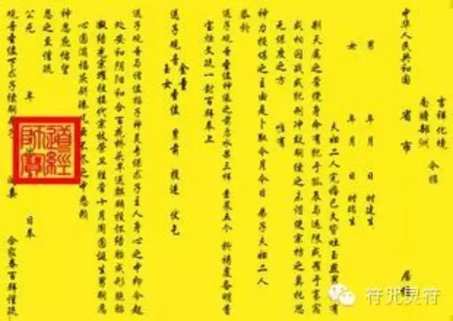 八字运势改运 敕令符咒画法