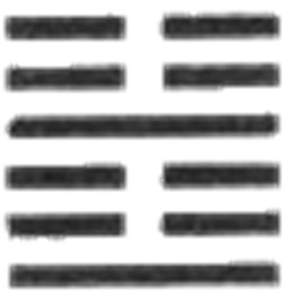 易经六十四卦详解：震为雷