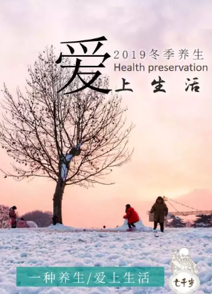 品味生活--七千岁养生