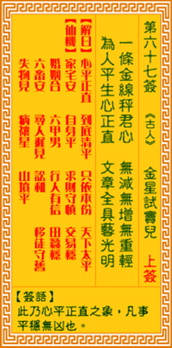 观音灵签第六十七签 【金星试窦儿】