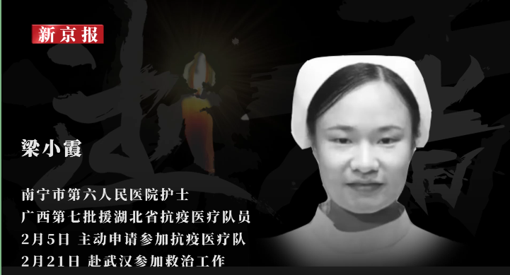 广西援鄂护士梁小霞追悼会29日举行 家人已经抵达南宁为女儿处理后事