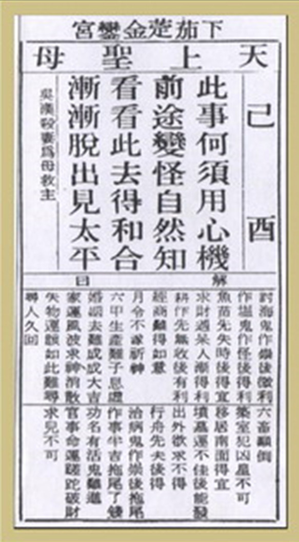 【妈祖灵签】第三十五签 己酉