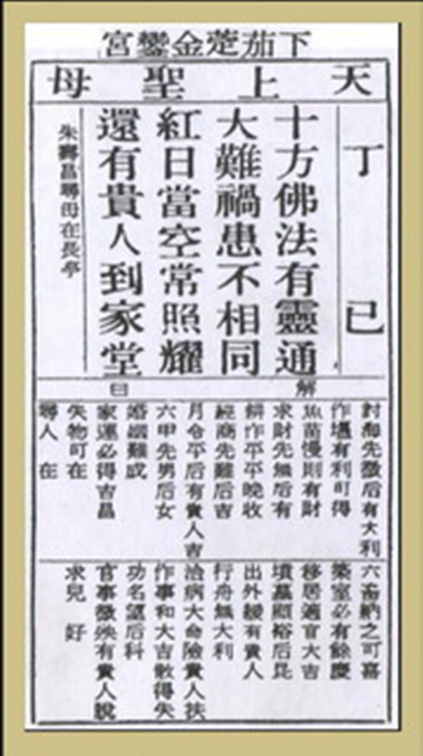 【妈祖灵签】第二十一签 丁巳