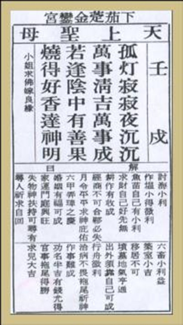 【妈祖灵签】第五十四签 壬戌