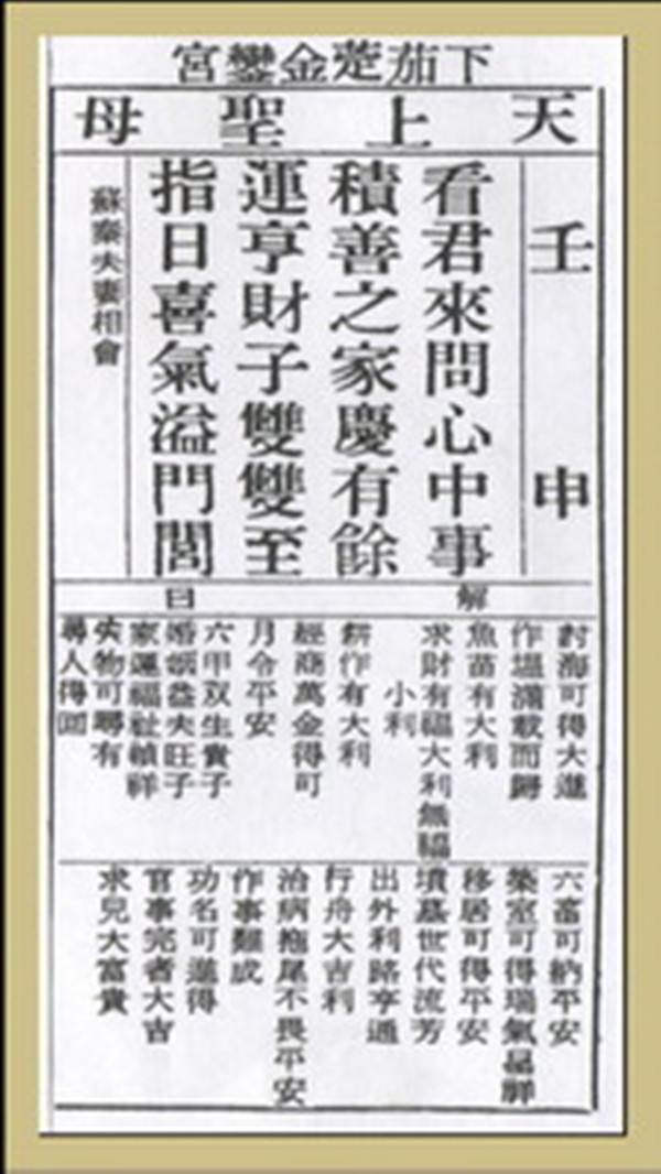 【妈祖灵签】第五十三签 壬申