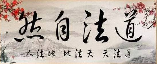 道家养生的九十六条不传之法！建议存好多读几遍~