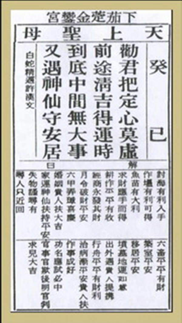 【妈祖灵签】第五十七签 癸巳