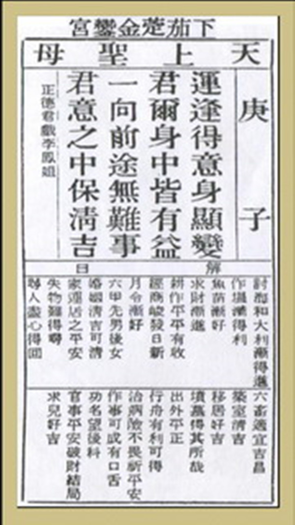 【妈祖灵签】第三十七签 庚子