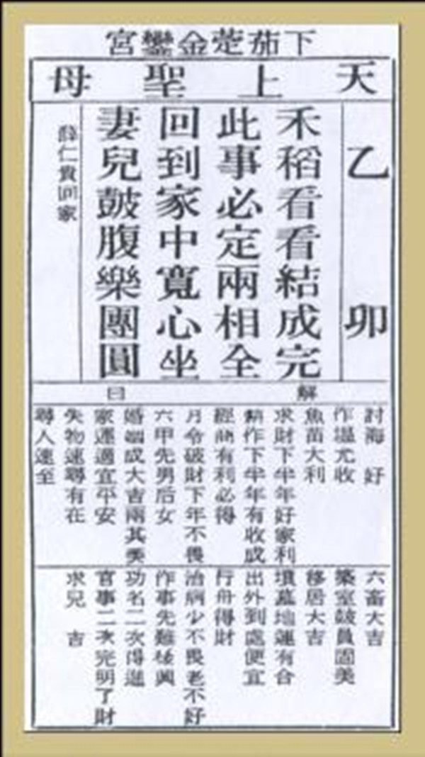 【妈祖灵签】第八签 乙卯