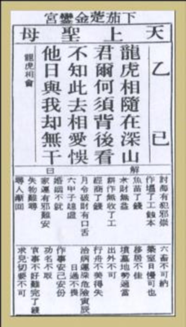 【妈祖灵签】第九签 乙巳