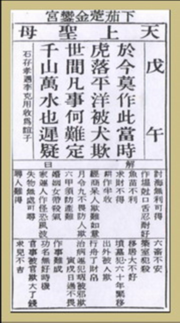 【妈祖灵签】第二十八签 戊午