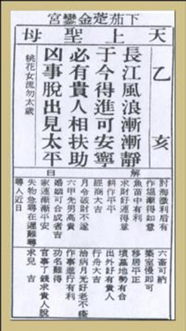 【妈祖灵签】第十二签 乙亥