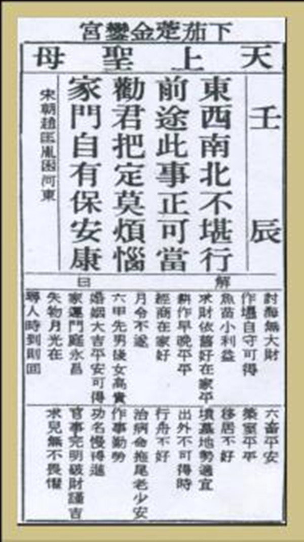 【妈祖灵签】第五十一签 壬辰