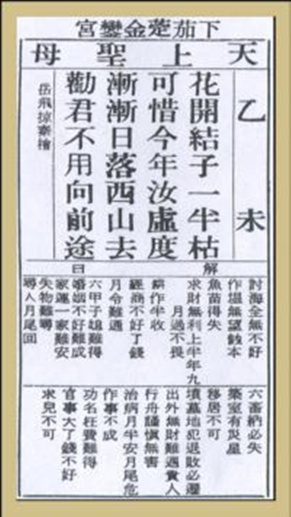 【妈祖灵签】第十签 乙未