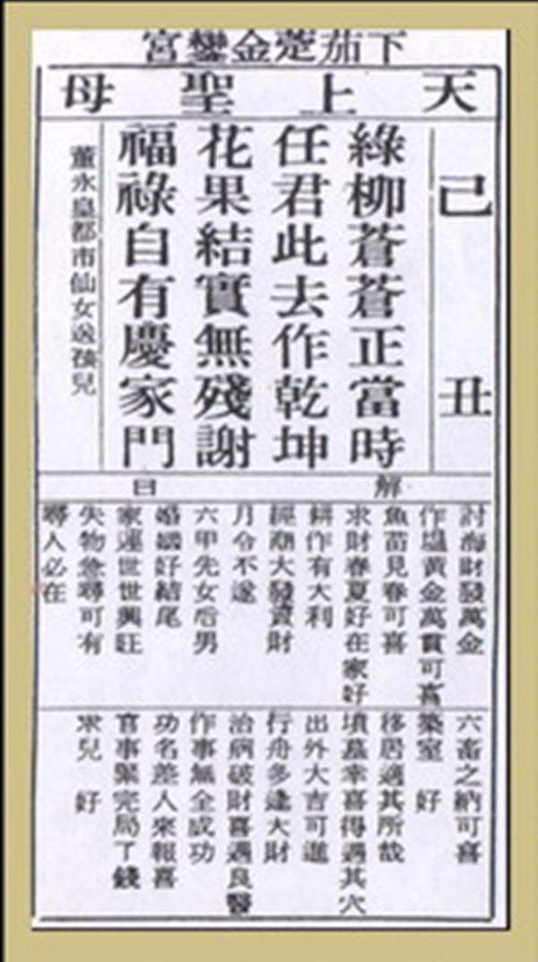 【妈祖灵签】第三十一签 己丑