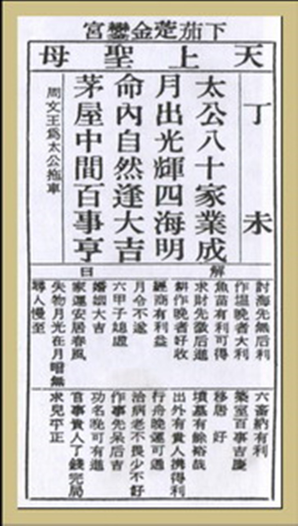 【妈祖灵签】第二十二签 丁未