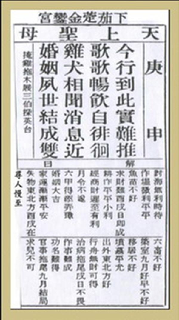 【妈祖灵签】第四十一签 庚申