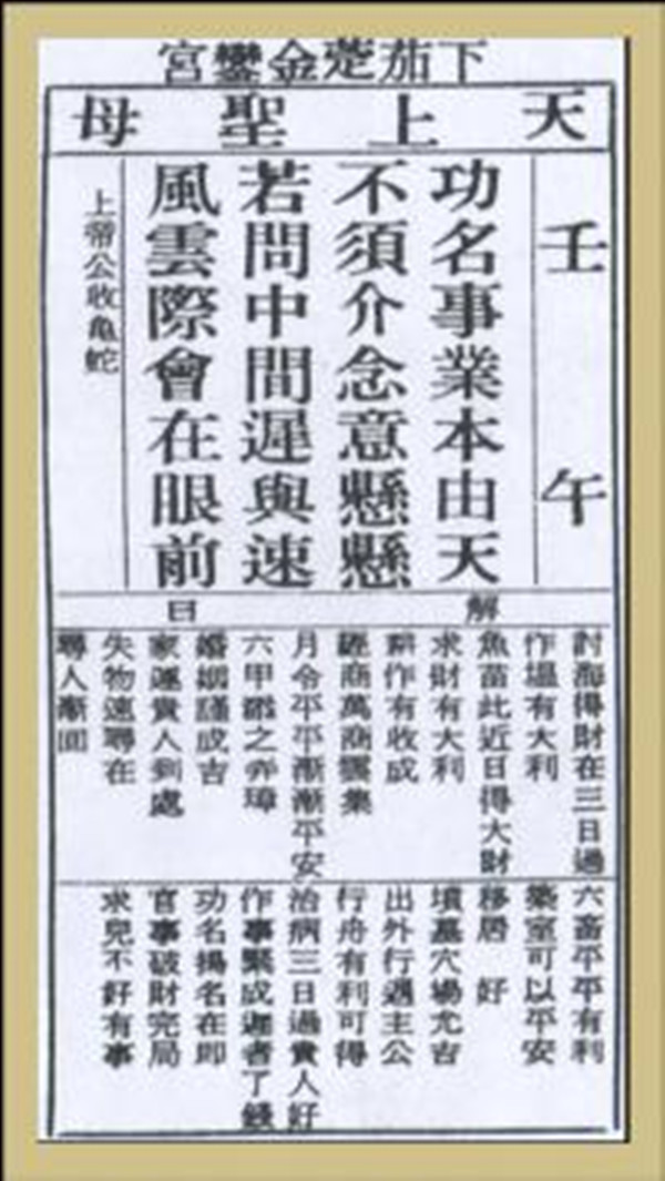 【妈祖灵签】第五十二签 壬午