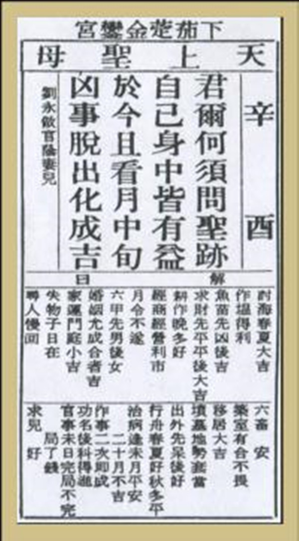 【妈祖灵签】第四十七签 辛酉