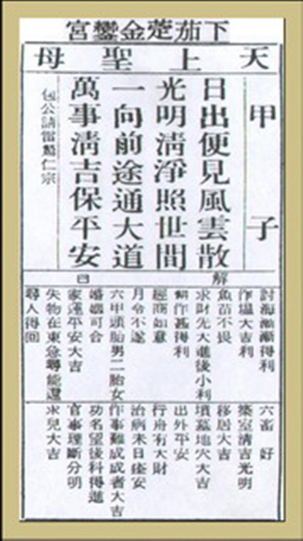 【妈祖灵签】第一签 甲子