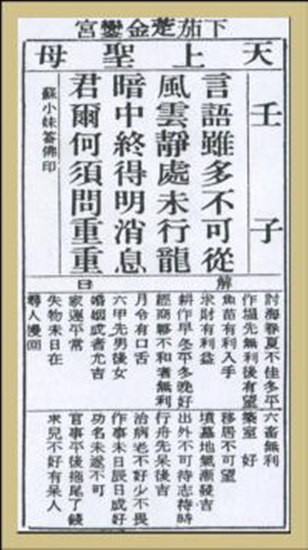 【妈祖灵签】第四十九签 壬子