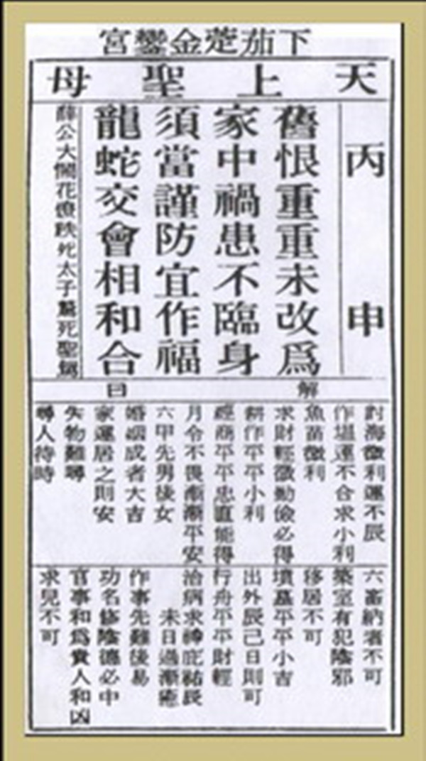 【妈祖灵签】第十七签 丙申