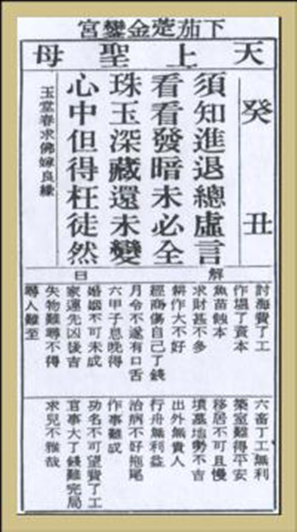 【妈祖灵签】第五十五签 癸丑