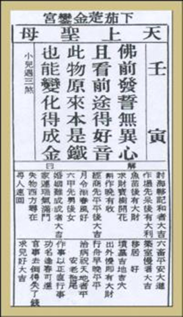 【妈祖灵签】第五十签 壬寅