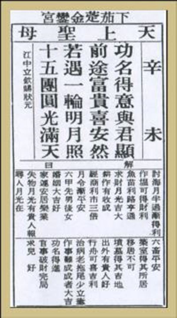 【妈祖灵签】第四十六签 辛未