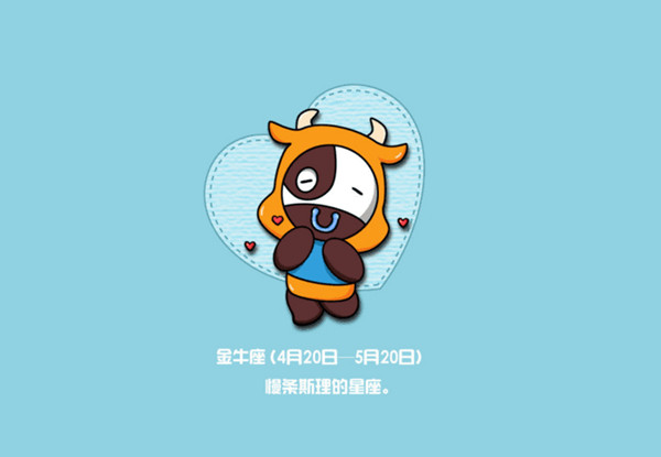 金牛座今日运势（7月19日）