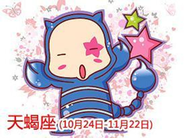 2020年天蝎座全年运势详解