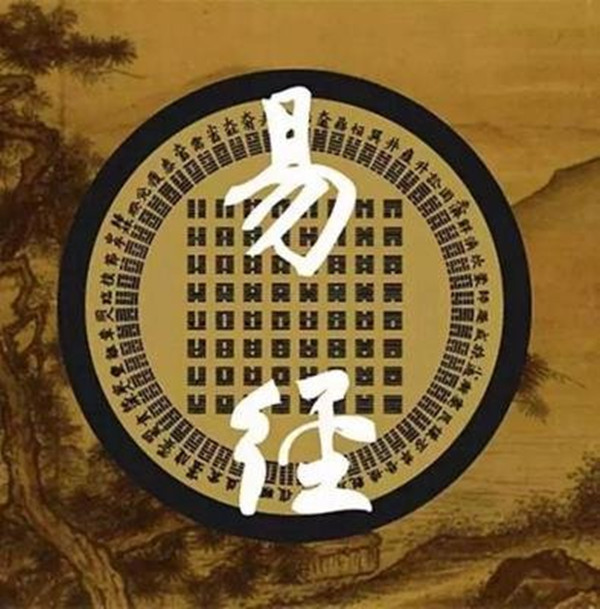 易经分析：人品，才是花不完的财富