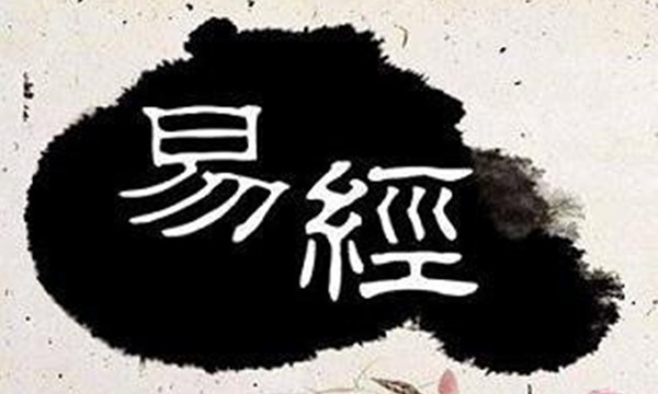 易经分析：数字卦的占卜方法
