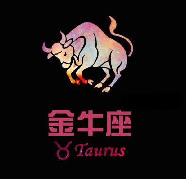 金牛座的王炸人生