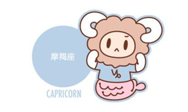 还原一个真实的摩羯座