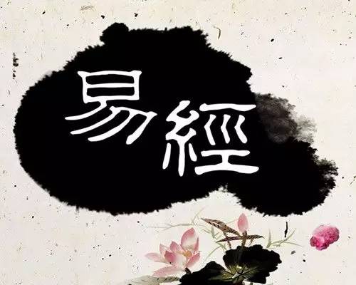 易经周易六爻预测婚姻——婚姻难成的卦