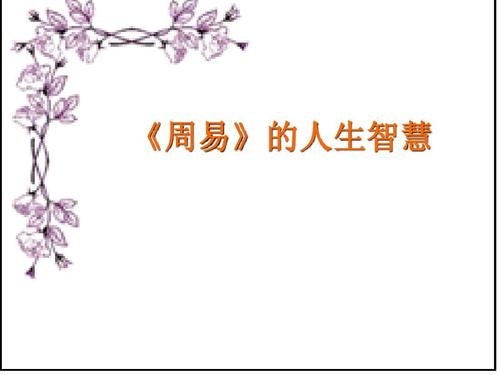 六爻占卦详解！