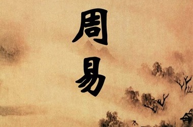 梅花易数占断诀