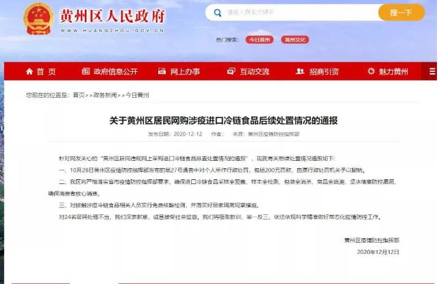 湖北居民因买涉疫食品被罚，央视主播宝晓峰：有个问题须弄清