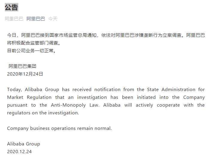 阿里巴巴：将积极配合监管部门调查