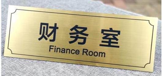 公司里财务室和其座位放哪里最合适