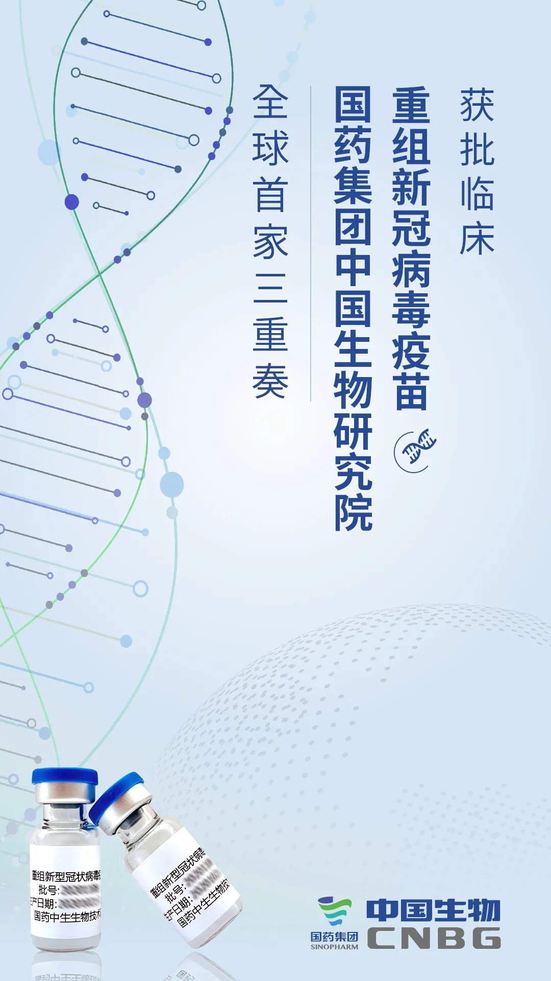 全球首家三重奏！中国又一新冠疫苗获批：全新技术