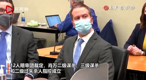 弗洛伊德案宣判，家人挥舞拳头振臂高呼，警察肖万罪名成立被当庭铐走