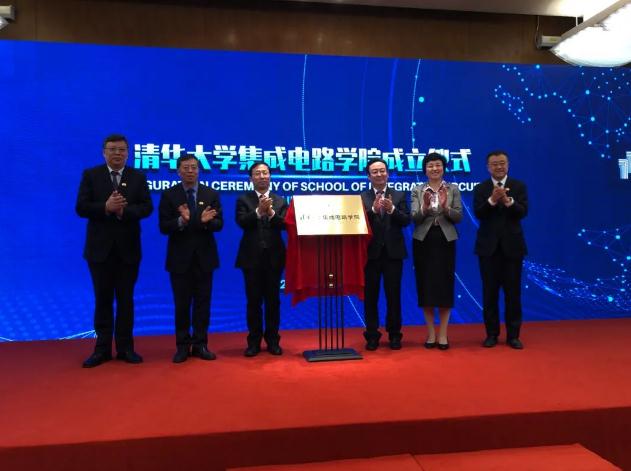 清华大学成立“芯片学院”