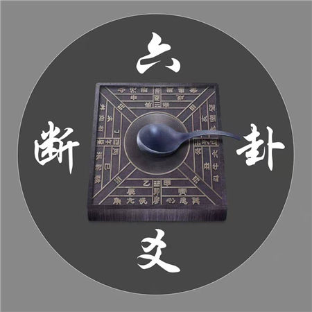 　六爻预测疾病总结！