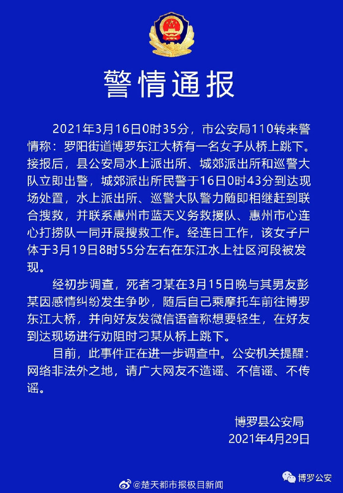 广东一16岁少女酒后跳江身亡 警方通报