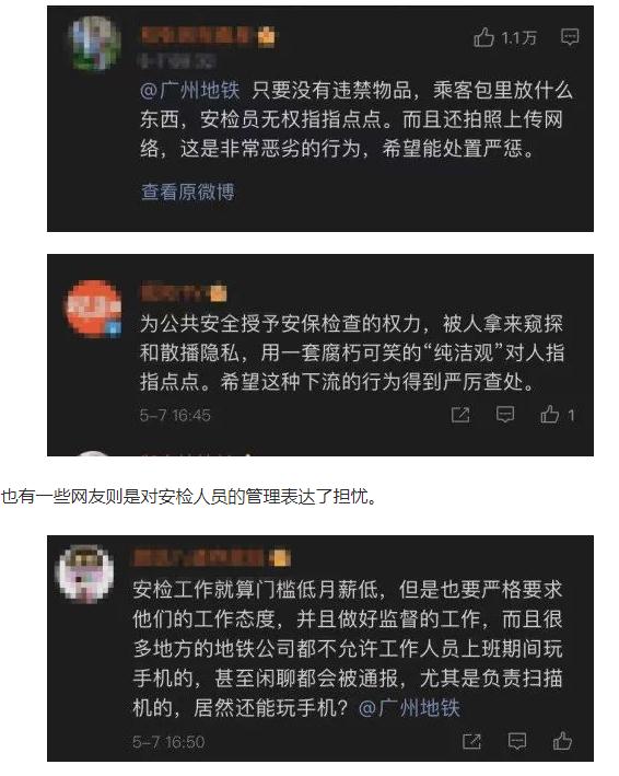 广州地铁安检员偷拍泄露乘客私人物品，被开除并移交警方处理