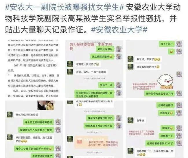 实名举报副院长性骚扰 安徽农大女生微博被清空 实名举报副院长性骚扰 安徽农大女生微博被清空